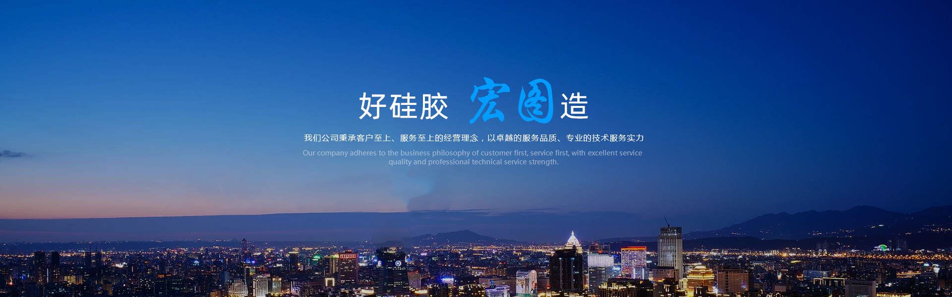 宏圖液體硅膠、模具硅膠