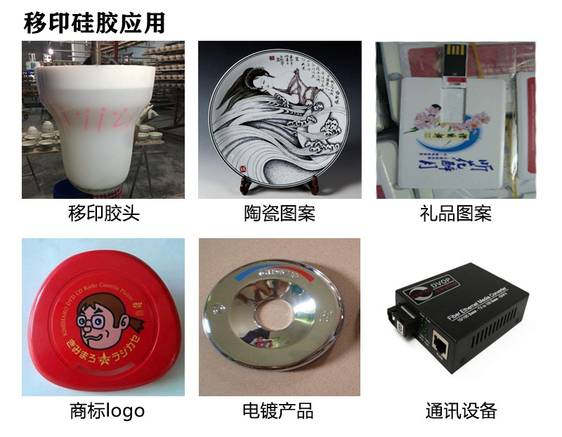 移印硅膠用途 移印硅膠用途
