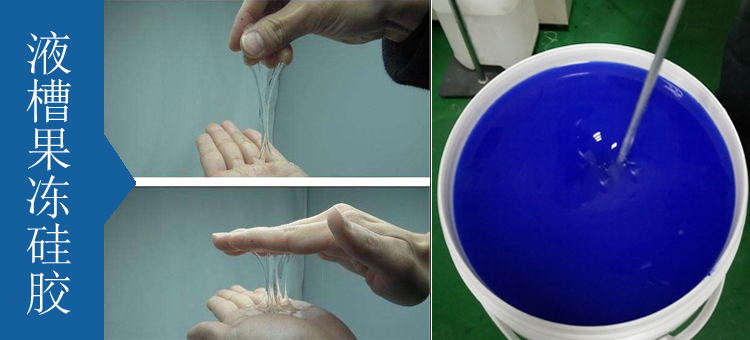 像果凍一樣軟度的液體硅膠你知道嗎？